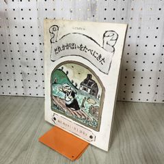 レア だれかがぱいをたべにきた 6号 - メルカリ