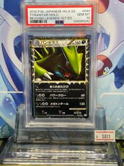 PSA10 勝利のメダル プロモ LEGEND 銀 メガニウム 2009 041 2009