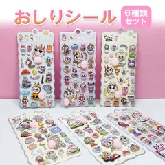 おしりシール 6枚セット ぷにぷにシール おしりの部分が飛び出した立体シール 3D 可愛い ごほうびシール SNSで話題 デコシール ぷっくりステッカー シール交換 女の子 女児 LBBPPS6