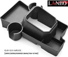 【M's】 スズキ ジムニー シエラ ノマド JB64W JB74W JC74W AT車専用 LANBO センターコンソールボックス LK0233 ランボ パーツ 部品 内装 ドリンクホルダー 小物入れ 携帯 車内小物 JIMNY SIERRA NOMEDE