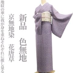 紅藤色の麻の葉がお着物一面を飾る小粋な洗えるお着物です - メルカリ