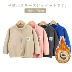 フリースジャケット キッズ 子供服 トップス フリース ブルゾン 暖かい カーディガン ジップアップ 女の子 男の子 立ち襟 羽織 アウター 送料無料 あったか 防寒 部屋着 通園 通学 秋冬 春 1#wxn12540