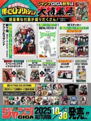 開封のみ 現物 僕のヒーローアカデミア ヒロアカ ジャンプ GIGA オータム Autumn 2025