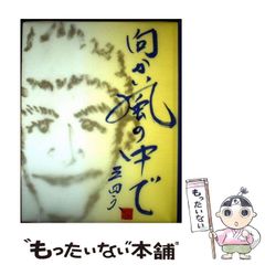 漫画太郎 漫☆画太郎 珍遊記 山田太郎 直筆 イラスト 松山ケンイチ
