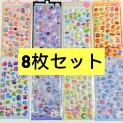 8枚セット　立体シール　3Dシール　ぷくぷくシール　ボンボンドロップ風　交換　手帳