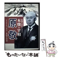 2026年最新】原敬日記の人気アイテム - メルカリ