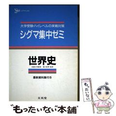SEG 大学入試基本演習M （クリーム本）&板書ノート - メルカリ