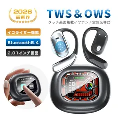 空気伝導イヤホン 2.01インチ タッチパネル搭載 Bluetooth5.4 低遅延 耳掛け 耳を塞がない  TWS Hi-Fi高音質 ENCノイズキャンセリング クリア通話 音楽再生 長時間持続 安定装着 無痛装着 防水防滴 通勤【PL保険加入済み安心】