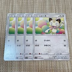 ポケモンカード ニャース SM9 071/095 4枚セット - メルカリ