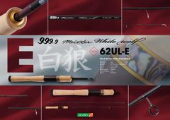 ロデオクラフト 999.9 フォーナインマイスター ホワイトウルフ 62LS