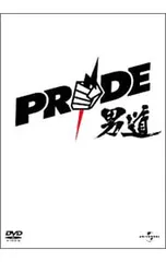 2026年最新】pride 格闘技 dvdの人気アイテム - メルカリ