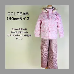 CCL TEAM スキーウェア 上下セット 140cm   女の子　サスペンダー付き