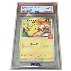 長】ポケモンカード ピカチュウ 020/M-P PSA10 マクドナルドコラボ