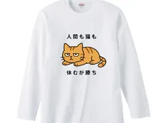 ロングスリーブ Tシャツ 猫　ねこ　かわいい 前　IOD0140168S
