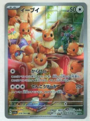 Pokemon SV5a 078/066 イーブイ AR