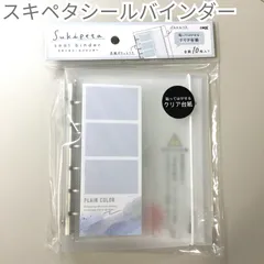 b464【新品・未使用】sukipeta スキペタシールバインダー クリア 無地 シンプル シールシート10枚入り フォトグレイ風 クラックス 貼って剥がせる シール帳 シールブック シール保管 シール交換 大人気 品薄 ギフト プレゼント 匿名配送