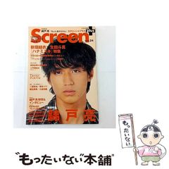 綾野剛 キネマ旬報 2023 6 上旬 Screen+ プラス 44 写真集 - メルカリ