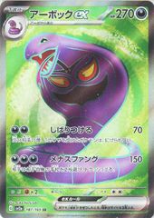 アーボックex SR SV2a ポケモンカード151 187/165【おまけ付】 - メルカリ