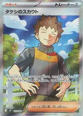 【中古】 ポケモンカードゲーム タケシのスカウト SV9 SV9 123/100 SR