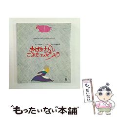 ☆ソノシートつき絵本 おんぶおばけ 横山隆一先生/TCJ/エイケン - メルカリ