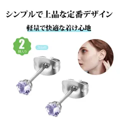 【2 個入り】スタッドピアス つけっぱなし用ピアス  ピアス レディース ステンレス ピアス 六爪 微細パヴェ ジルコニア 丸型 シンプル 上品 オフィス 結婚式 パーティー （ABホワイト3mm）