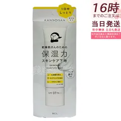サボリーノ 乾燥さん 保湿力スキンケア下地 30g   BCL KANSOSAN ファンデーション 化粧下地 クリーム UVカット