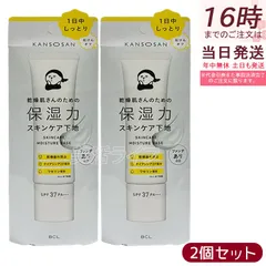 サボリーノ 乾燥さん 保湿力スキンケア下地 30g 2個セット BCL KANSOSAN ファンデーション 化粧下地 クリーム UVカット