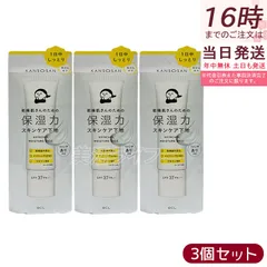 サボリーノ 乾燥さん 保湿力スキンケア下地 30g 3個セット BCL KANSOSAN ファンデーション 化粧下地 クリーム UVカット