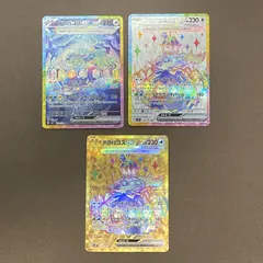 [浜館56-1370] ポケモンカード ポケカ テラパゴスex SV7 130/102 SAR SV7 133/102 UR SV7 122/102 SR 3枚セット ステラミラクル [中古品]