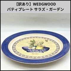 ウェッジウッド】ブルーパシフィック皿4枚【レア】 - メルカリ