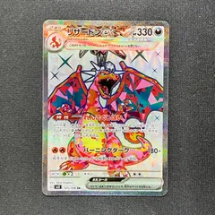 リザードンex SR SV3 黒炎の支配者 125/108 - メルカリ