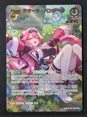 ホロライブOCG ホロカ ハコス・ベールズ OUR hBP06-005 トレカ TCG 264