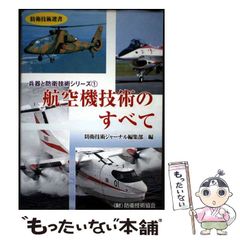 最新版航空技術 2026年7月号 2冊セット - メルカリ