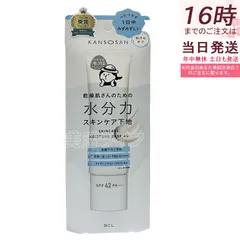 サボリーノ 乾燥さん 水分力スキンケア下地 30g BCL KANSOSAN オールインワンクリーム 化粧下地 クリーム UVカット SPF42・PA+++