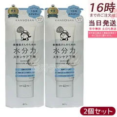 サボリーノ 乾燥さん 水分力スキンケア下地 30g 2個セット BCL KANSOSAN オールインワンクリーム 化粧下地 クリーム UVカット SPF42・PA+++