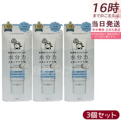 サボリーノ 乾燥さん 水分力スキンケア下地 30g 3個セット BCL KANSOSAN オールインワンクリーム 化粧下地 クリーム UVカット SPF42・PA+++