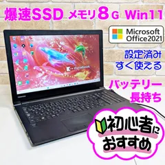 オフィス付き☆SSD/Corei3/メモリ8G☆初心者OK！Windows11ノートパソコン☆B13