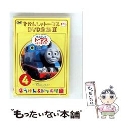 きかんしゃトーマス DVD全集Ⅱ(3)～おっと!しっぱい編 - メルカリ