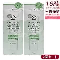 乾燥さん 保湿力スキンケア下地 シカグリーン 30g 2個セット BCL KANSOSAN オールインワンクリーム 化粧下地 クリーム UVカット SPF42・PA+++