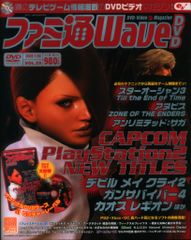 ファミ通WaveDVD 2004年6月号 付録 ゲームミュージックCD 吉岡たく