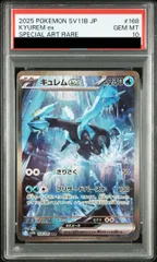 【PSA10】キュレムex SAR 168/086 1枚