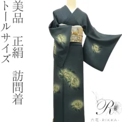 2026年最新】訪問着 トールサイズの人気アイテム - メルカリ