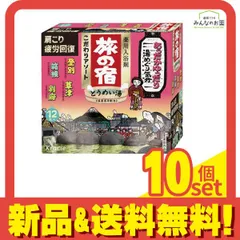 薬用入浴剤 旅の宿 こだわりアソート 25g× 12包入 10個セット まとめ売り