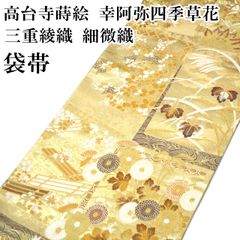 最高級袋帯 西陣織 吉岡織物 証紙付き 帯吉瑛介 雅艶峰鶴紋様 金糸 鶴 