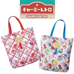 チャーミーレトロ　デイリートート シモジマ