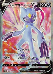 【中古】 ポケモンカードゲーム ヒスイ オオニューラV 074 S10P S10P 074/067 SR