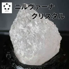 アイスクリスタル ヒマラヤ 水晶 ニルヴァーナ クリスタル 涅槃水晶 天然石 パワーストーン ヒマラヤ産 プレゼント 水晶 クォーツ 誕生石 4月生石 4月 浄化 お祝い 新築祝い 玄関 置物 記念 誕生日 贈り物 