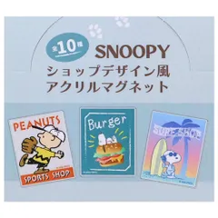 【メール便】スヌーピー 磁石 トレーディングアクリルマグネット 全10種の内どれか1個 ピーナッツ マリモクラフト コレクション雑貨 キャラクター グッズ 