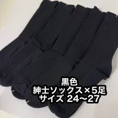 【5足セット】紳士用ソックス　黒色