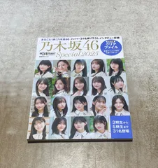 日経エンタテインメント！乃木坂46 Special 2025